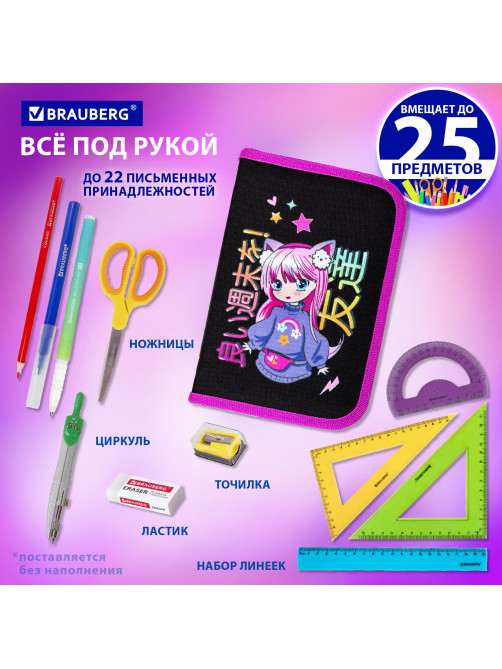 Пенал BRAUBERG, 1 отделение, 1 откидная планка, полиэстер, 21х14 см, 