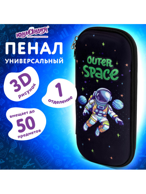 Пенал ЮНЛАНДИЯ, 1 отделение, карман, полиэстер/EVA, 22х10х5 см, 