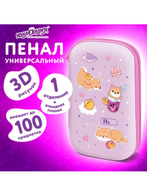 Пенал ЮНЛАНДИЯ большой, 1 отделение, 1 откидная планка, карман, полиэстер / EVA, 22х15х5 см, 