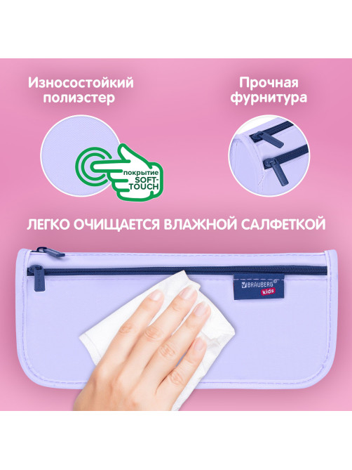 Пенал мягкий BRAUBERG KIDS, 2 отделения, полиэстер, 