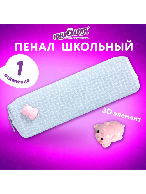 Пенал ЮНЛАНДИЯ ЮНИОР, 1 отделение, полиэстер, аппликация, 