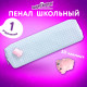 Пенал ЮНЛАНДИЯ ЮНИОР, 1 отделение, полиэстер, аппликация, 