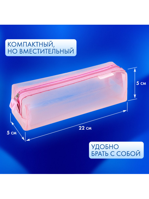 Пенал-тубус BRAUBERG, сетка, 22х5х5 см, розовый, 272235