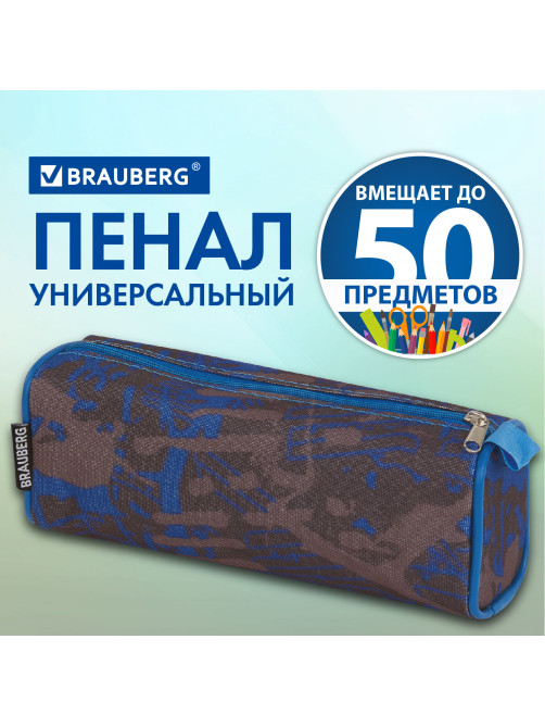 Пенал-косметичка BRAUBERG полиэстер, серый/голубой, 