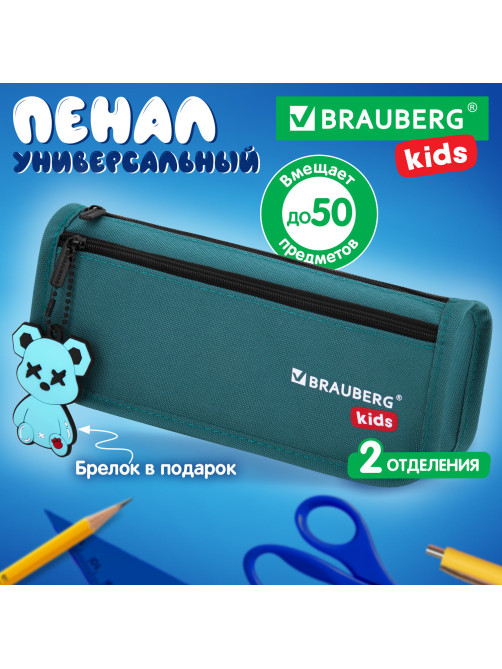 Пенал мягкий BRAUBERG KIDS, 2 отделения, полиэстер, 