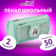 Пенал мягкий ЮНЛАНДИЯ, 2 отделения, полиэстер, 