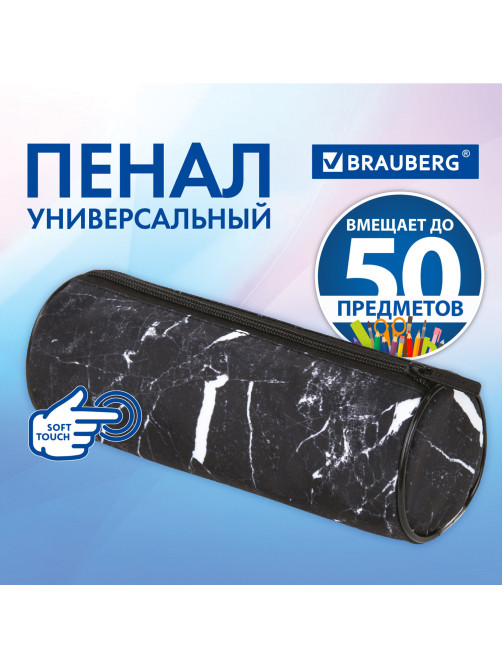 Пенал-тубус BRAUBERG, с эффектом Soft Touch, мягкий, 