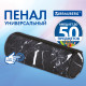 Пенал-тубус BRAUBERG, с эффектом Soft Touch, мягкий, 