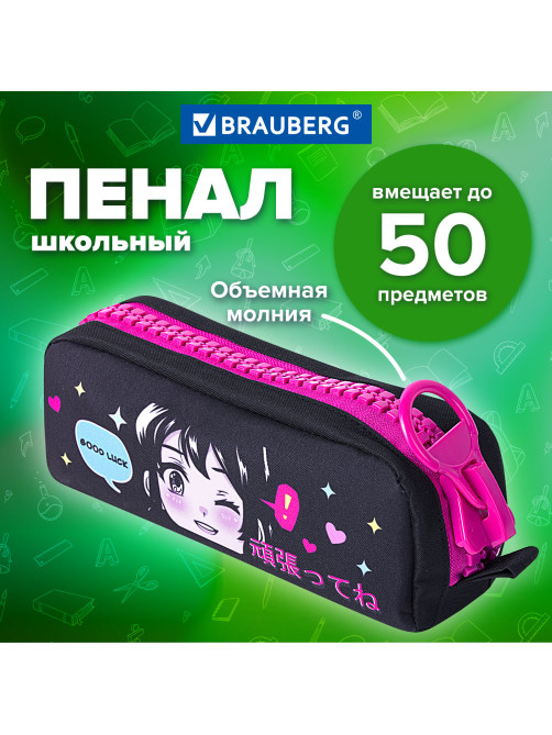 Пенал BRAUBERG с объемной 