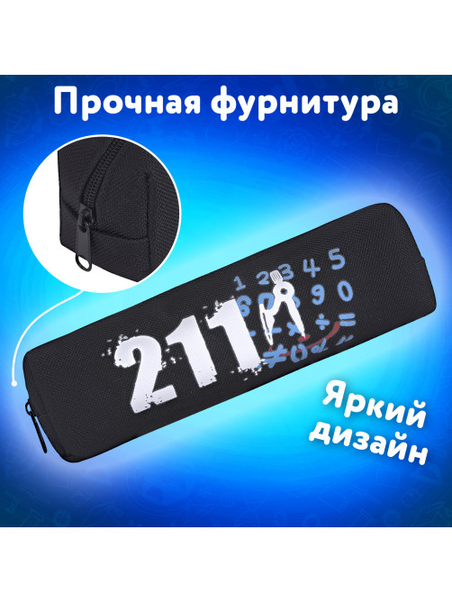 Пенал ЮНЛАНДИЯ ЮНИОР, 1 отделение, полиэстер, 