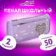 Пенал мягкий ЮНЛАНДИЯ, 2 отделения, полиэстер, 