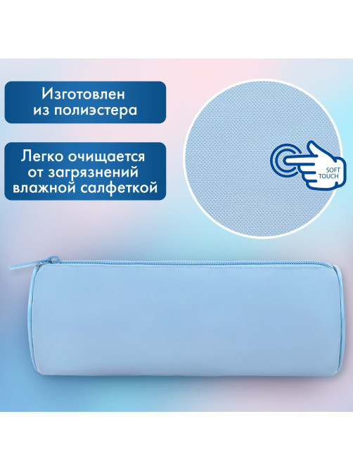 Пенал-тубус BRAUBERG, с эффектом Soft Touch, мягкий, пастельно-голубой, 22х8 см, 272300