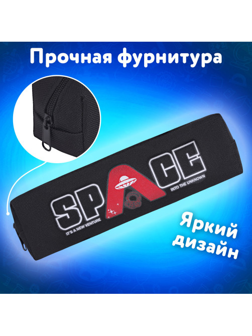 Пенал ЮНЛАНДИЯ ЮНИОР, 1 отделение, полиэстер, 