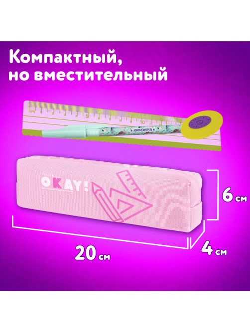 Пенал ЮНЛАНДИЯ ЮНИОР, 1 отделение, полиэстер, 