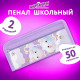 Пенал ЮНЛАНДИЯ ЮНИОР, 2 отделения, полиэстер, 