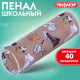 Пенал-тубус ПИФАГОР, мягкий, 