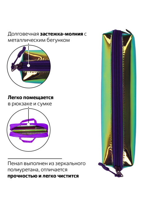 Пенал-косметичка BRAUBERG прямоугольный, зеркальный, мягкий, 
