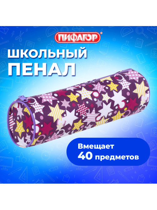 Пенал-тубус ПИФАГОР, мягкий, 