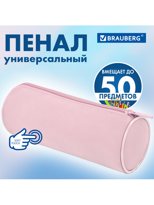 Пенал-тубус BRAUBERG, с эффектом Soft Touch, мягкий, пастельно-розовый, 22х8 см, 272299