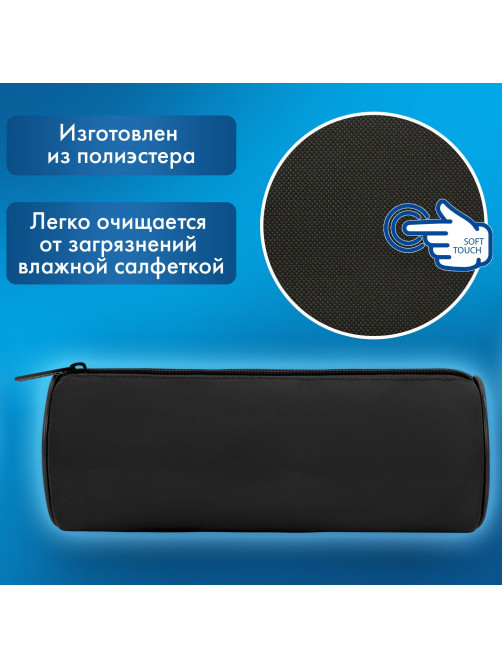 Пенал-тубус BRAUBERG, с эффектом Soft Touch, мягкий, черный, 22х8 см, 272302