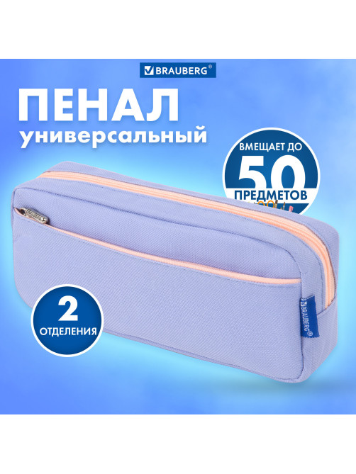Пенал мягкий BRAUBERG PASTEL, 2 отделения, голубой, 21х9,5х5 см, 272277