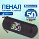 Пенал мягкий BRAUBERG, 3 отделения, нейлон, 21х7х7 см, 