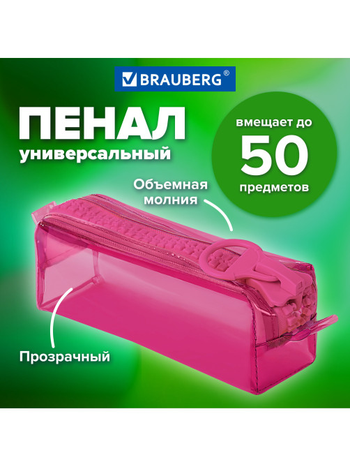 Пенал BRAUBERG с объемной 