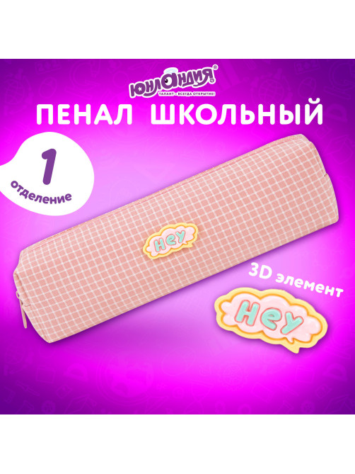 Пенал ЮНЛАНДИЯ ЮНИОР, 1 отделение, полиэстер, аппликация, 