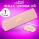 Пенал ЮНЛАНДИЯ ЮНИОР, 1 отделение, полиэстер, аппликация, 