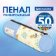 Пенал-тубус BRAUBERG, 1 отделение, полиэстер, 