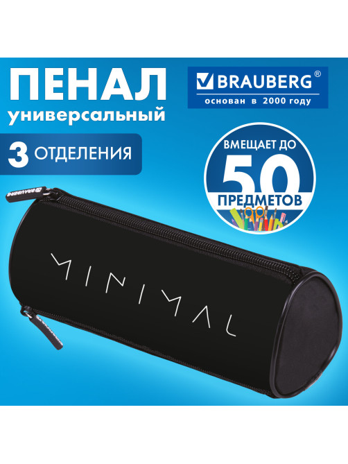 Пенал мягкий BRAUBERG, 3 отделения, нейлон, 21х7х7 см, 