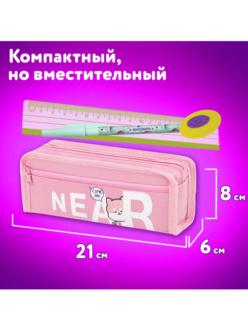 Пенал ЮНЛАНДИЯ ЮНИОР, 2 отделения, полиэстер, 