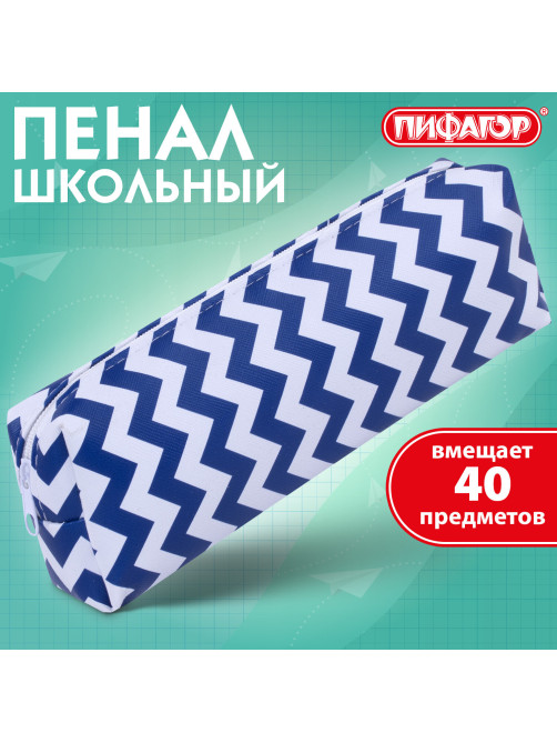 Пенал-косметичка ПИФАГОР, мягкий, 