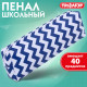 Пенал-косметичка ПИФАГОР, мягкий, 