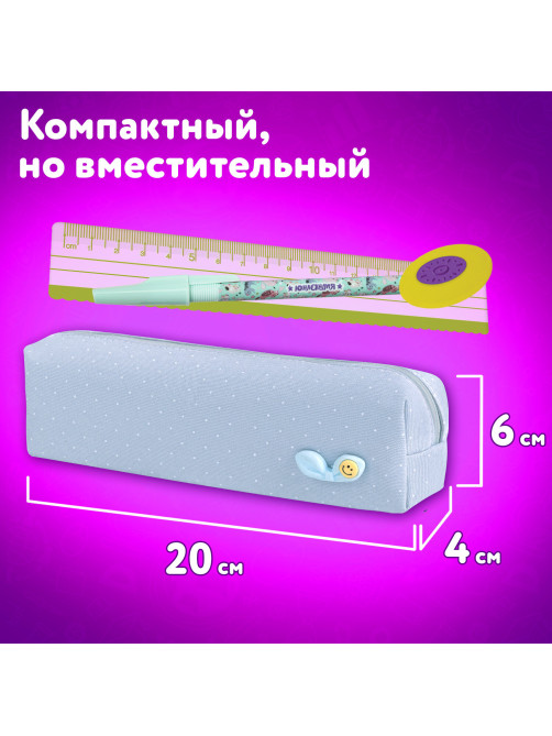 Пенал ЮНЛАНДИЯ ЮНИОР, 1 отделение, полиэстер, аппликация, 