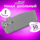 Пенал ЮНЛАНДИЯ ЮНИОР, 1 отделение, искусственная кожа, 