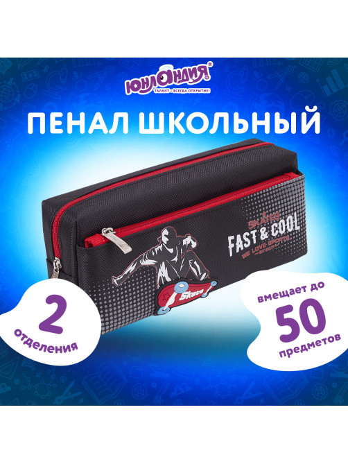 Пенал мягкий ЮНЛАНДИЯ, 2 отделения, полиэстер, 