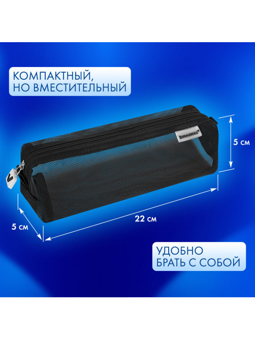 Пенал-тубус BRAUBERG, сетка, 22х5х5 см, черный, 272234