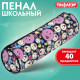 Пенал-тубус ПИФАГОР, мягкий, 