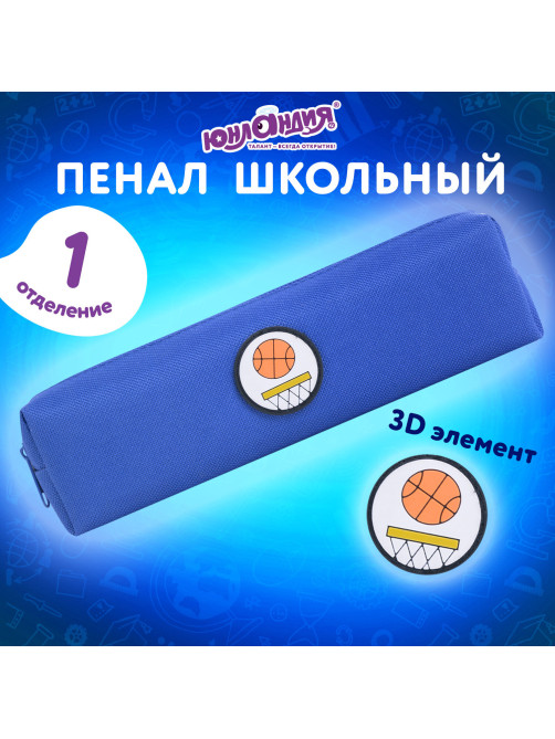 Пенал ЮНЛАНДИЯ ЮНИОР, 1 отделение, полиэстер, аппликация, 