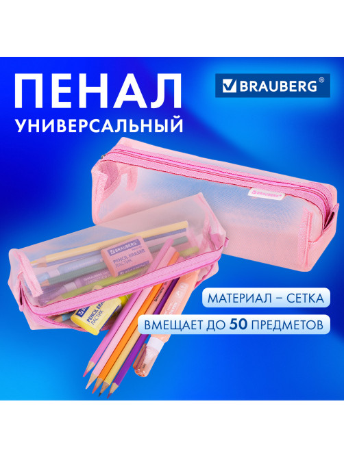 Пенал-тубус BRAUBERG, сетка, 22х5х5 см, розовый, 272235