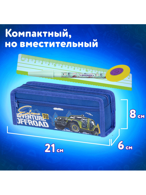 Пенал ЮНЛАНДИЯ ЮНИОР, 2 отделения, полиэстер, 