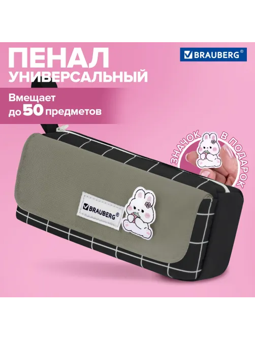 Пенал мягкий BRAUBERG, 1 отделение, карман на липучке, значок, 22х10х6 см, 