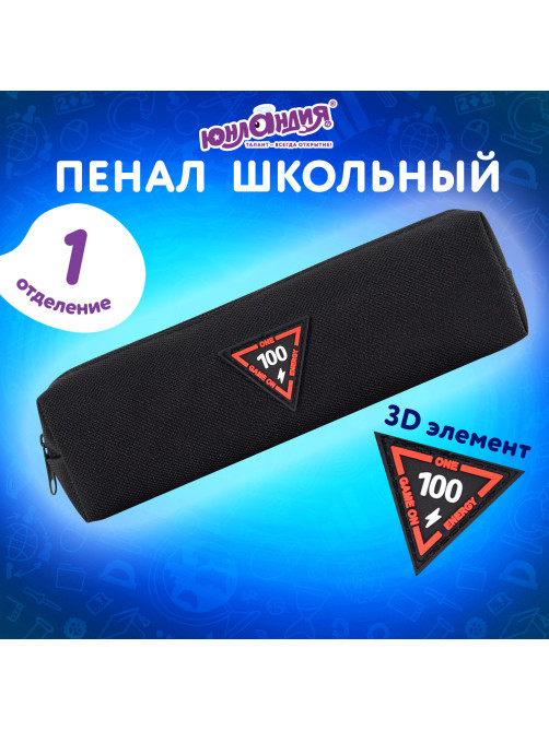 Пенал ЮНЛАНДИЯ ЮНИОР, 1 отделение, полиэстер, аппликация, 