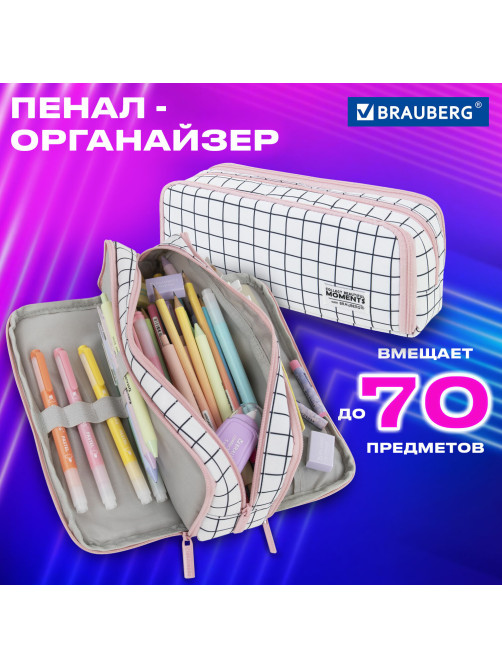 Пенал-органайзер BRAUBERG, 2 откидные планки, полиэстер, 23x9х7 см, 