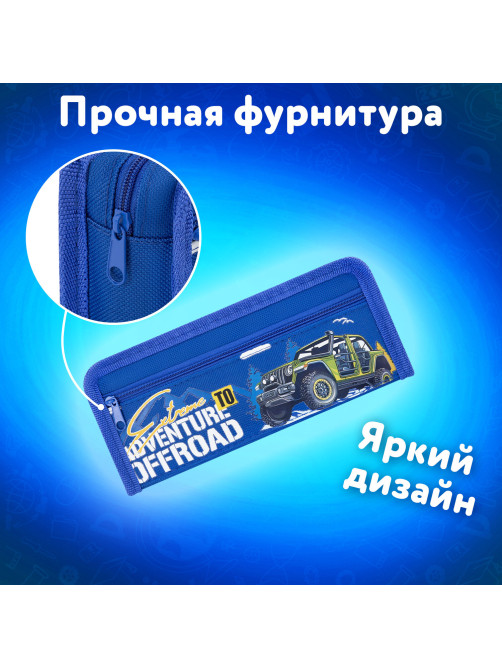 Пенал ЮНЛАНДИЯ ЮНИОР, 2 отделения, полиэстер, 