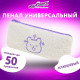 Пенал ЮНЛАНДИЯ, 1 отделение, плюш, 