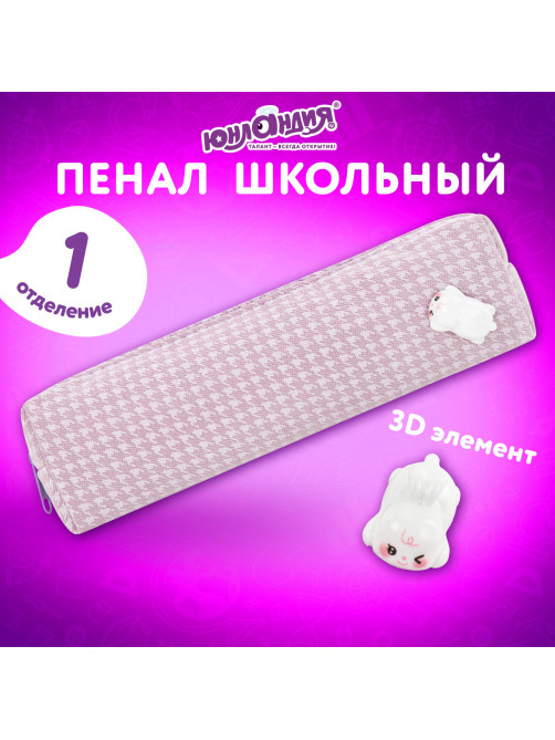 Пенал ЮНЛАНДИЯ ЮНИОР, 1 отделение, полиэстер, аппликация, 