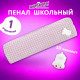 Пенал ЮНЛАНДИЯ ЮНИОР, 1 отделение, полиэстер, аппликация, 