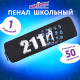 Пенал ЮНЛАНДИЯ ЮНИОР, 1 отделение, полиэстер, 